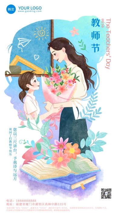 教师节祝福教育培训行业置入同构风格手机海报
