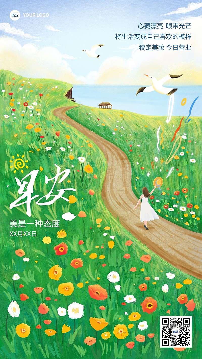 美容美妆今日营业日签插画手机海报