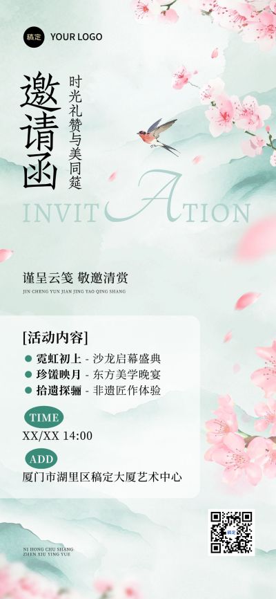 会议沙龙活动宣传邀请函中式感全屏竖版海报AIGC