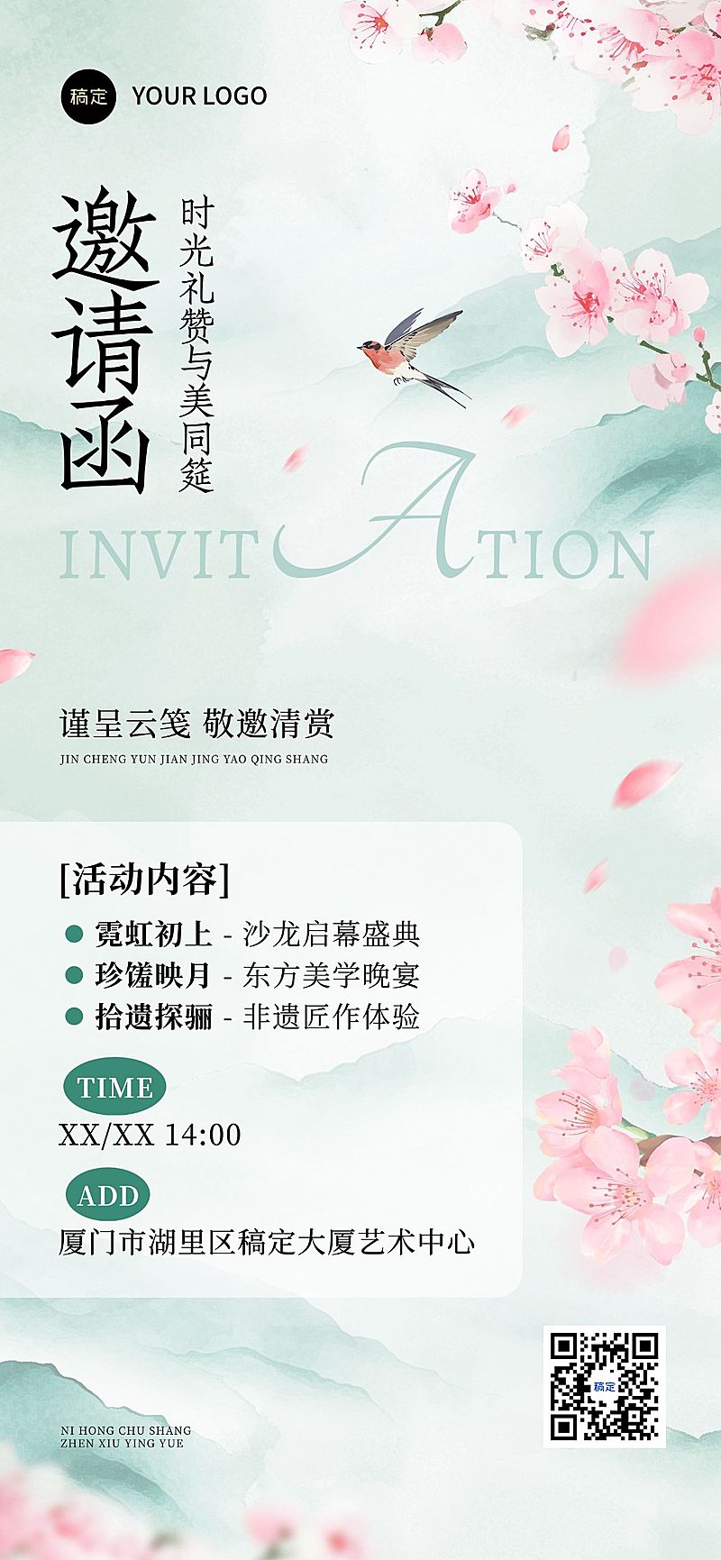 会议沙龙活动宣传邀请函中式感全屏竖版海报AIGC