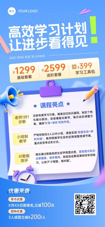 教育培训课程营销宣传推广全屏竖版海报AIGC预览效果