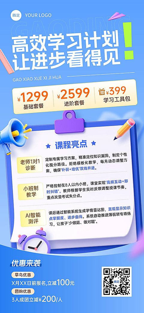 教育培训课程营销宣传推广全屏竖版海报AIGC