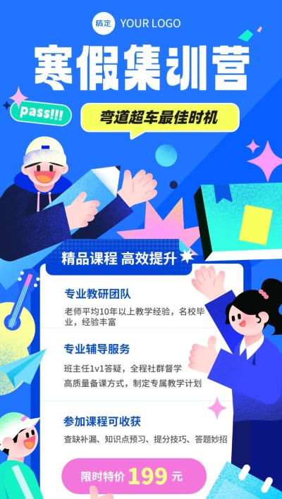 教育培训寒假班课程营销招生引流潮流感插画全屏竖版海报