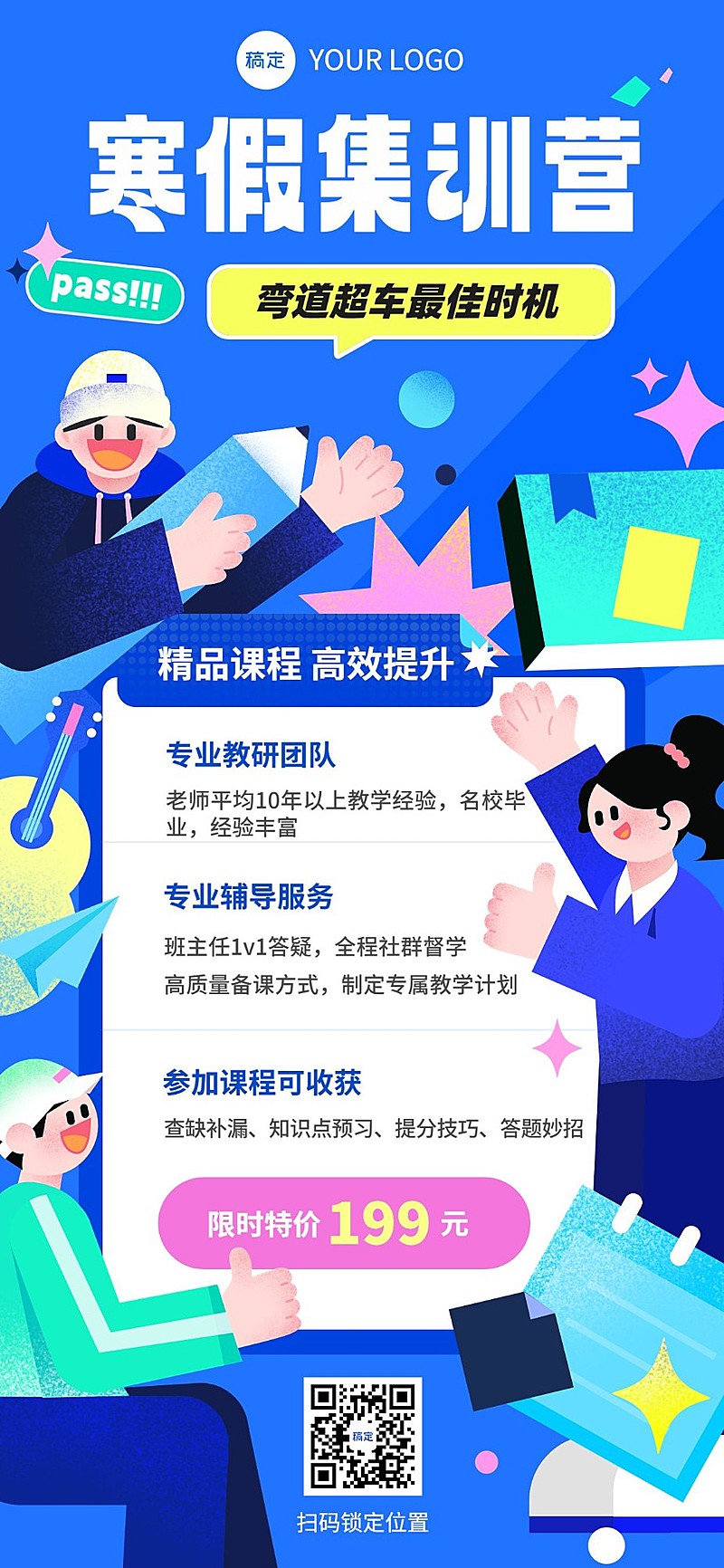 教育培训寒假班课程营销招生引流潮流感插画全屏竖版海报