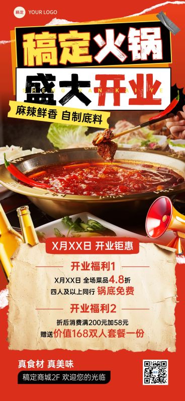 餐饮美食门店新店开业全屏海报预览效果