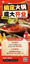 开业营销海报