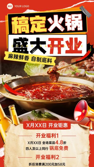 餐饮美食门店新店开业全屏海报