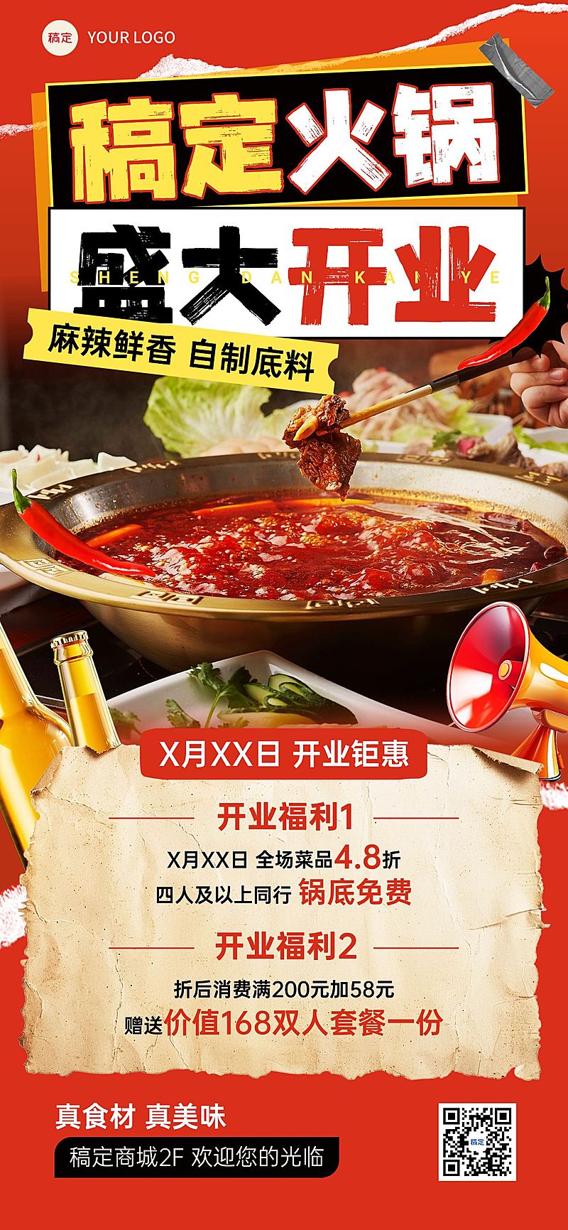 餐饮美食门店新店开业全屏海报