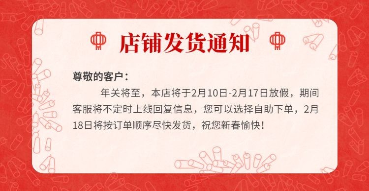 年货节喜庆红色店铺放假通知公告预览效果