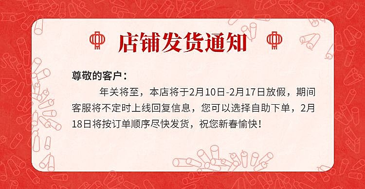 年货节喜庆红色店铺放假通知公告