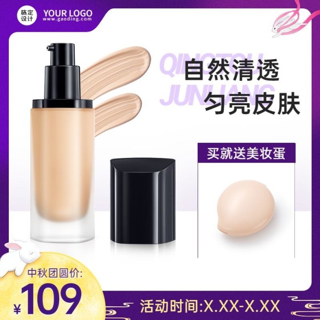 电商中秋节美容美妆粉底液商品主图预览效果