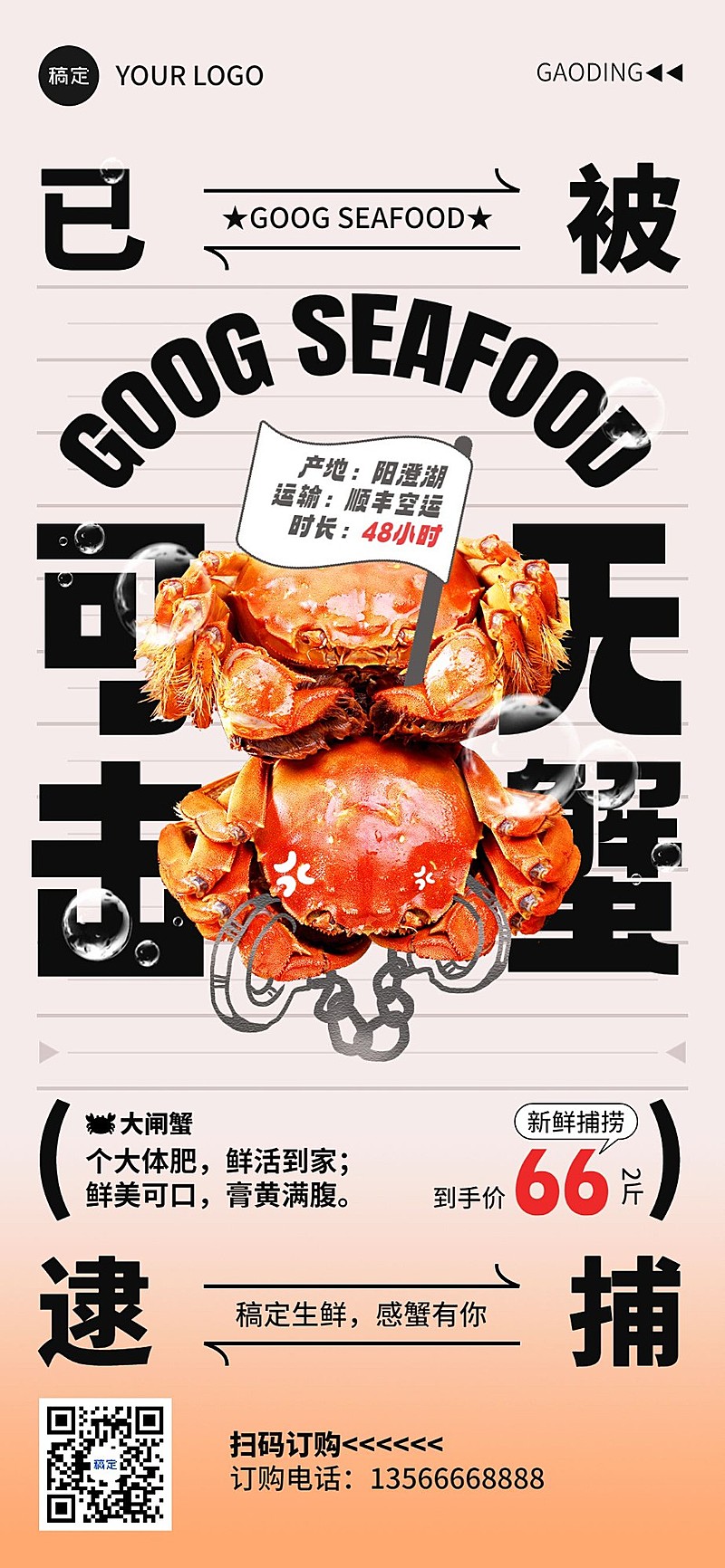 食品生鲜螃蟹大闸蟹营销宣传全屏竖版海报