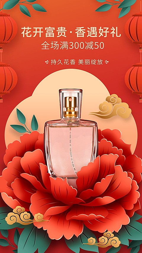 春节朋友圈运营美容美妆产品营销剪纸风手机海报