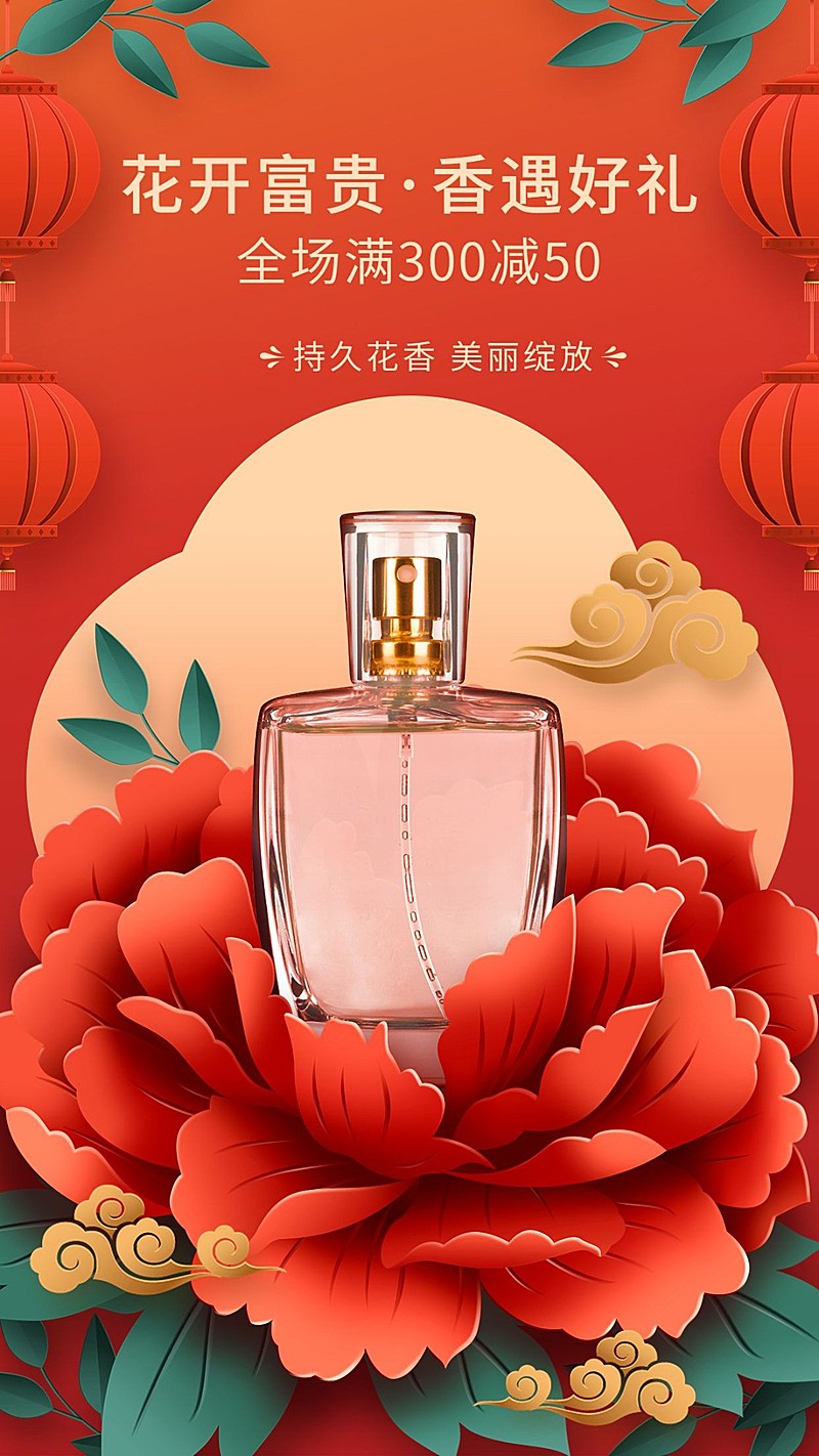 春节朋友圈运营美容美妆产品营销剪纸风手机海报