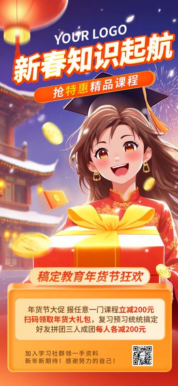 春节年货节教育培训课程营销全屏海报预览效果