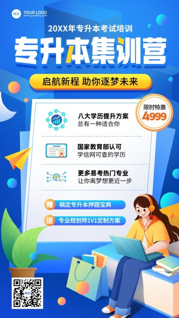 教育培训学历教育招生引流课程营销手机海报预览效果