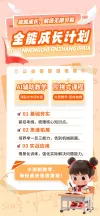 招生活动海报