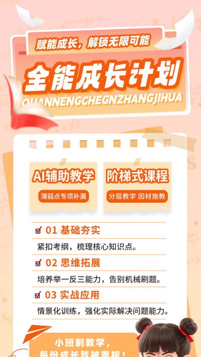 哪吒教育培训课程营销全屏竖版海报AIGC