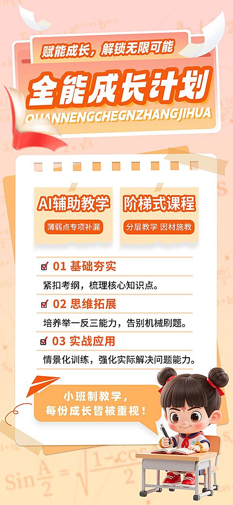 哪吒教育培训课程营销全屏竖版海报AIGC