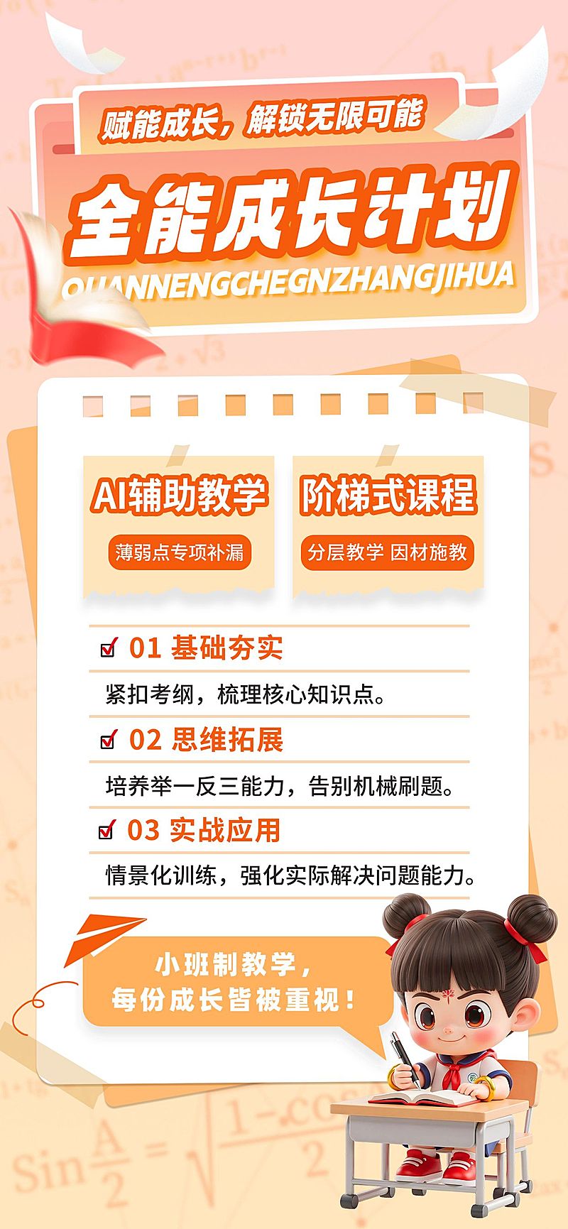 哪吒教育培训课程营销全屏竖版海报AIGC