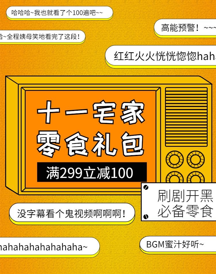 国庆节零食礼包创意卡通海报banner预览效果