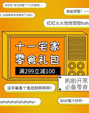 国庆节零食礼包创意卡通海报banner