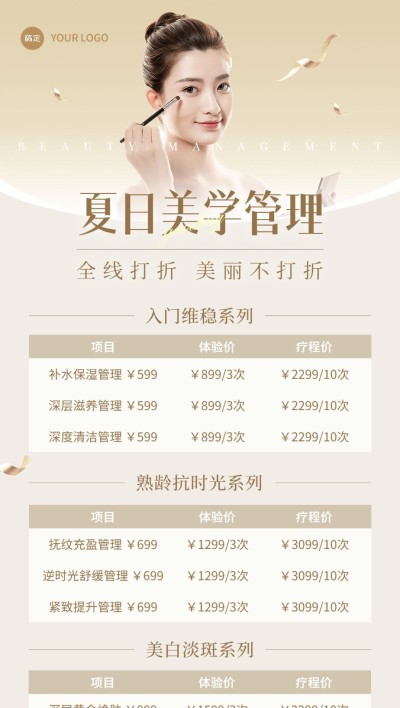 美业美容院服务价格表全屏海报