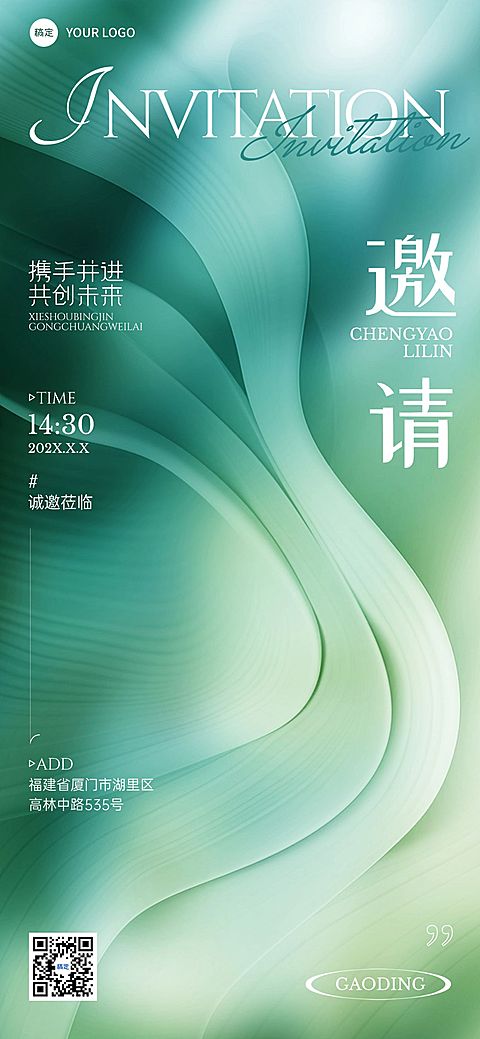企业活动会议邀请函肌理感全屏竖版海报