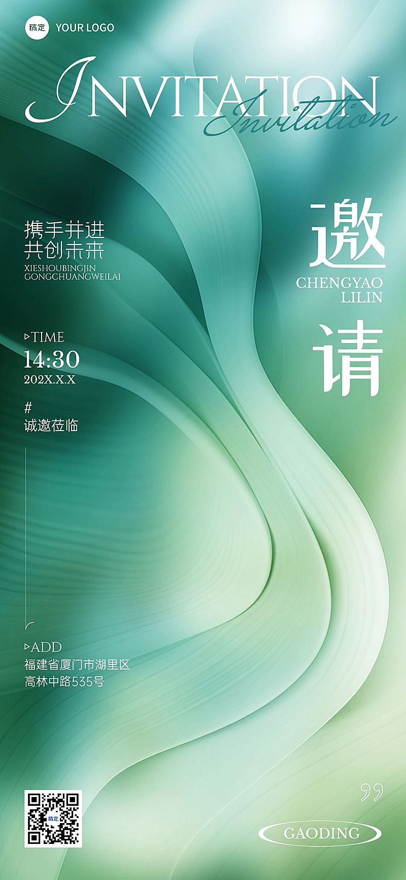 企业活动会议邀请函肌理感全屏竖版海报