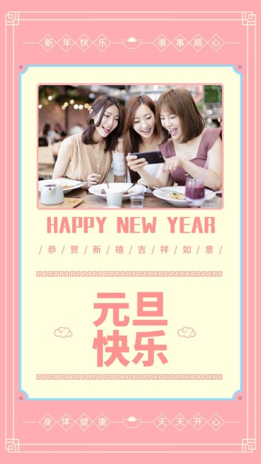 元旦新年简约祝福晒照预览效果
