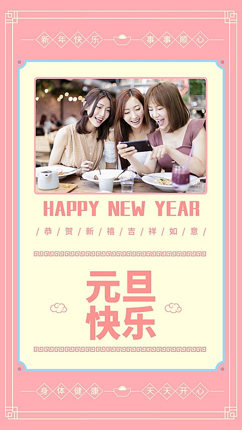 元旦新年简约祝福晒照
