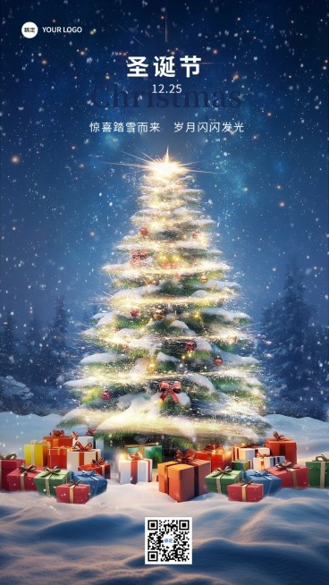 圣诞节节日祝福圣诞树竖版海报预览效果