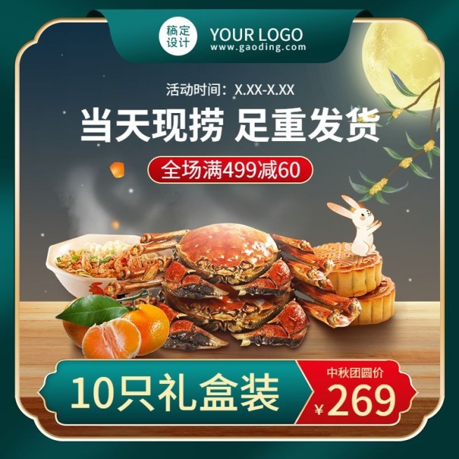 中秋节电商食品大闸蟹促销奢华感商品主图预览效果