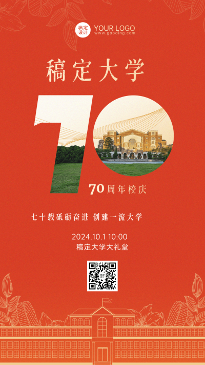 十周年校庆活动宣传推广简约高级手机海报