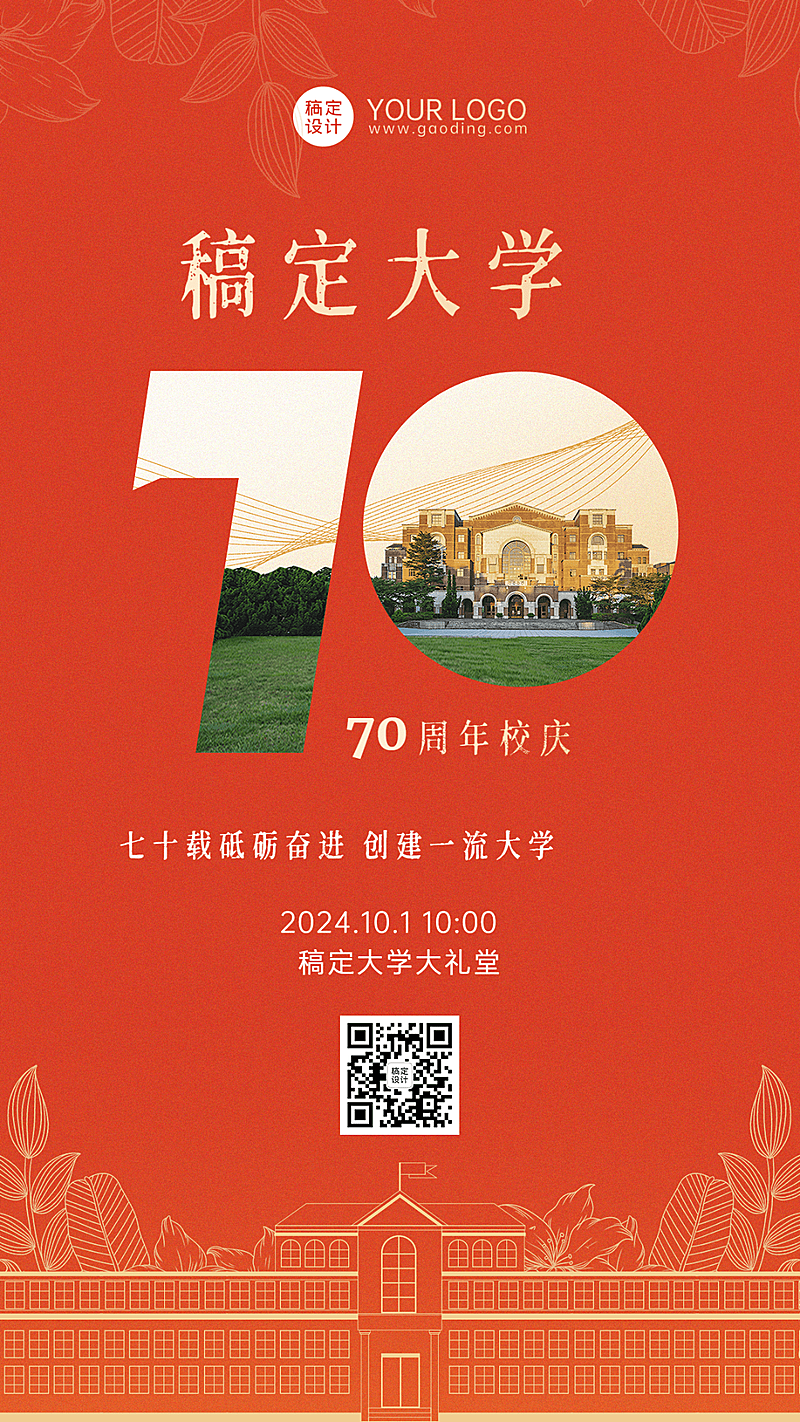 十周年校庆活动宣传推广简约高级手机海报