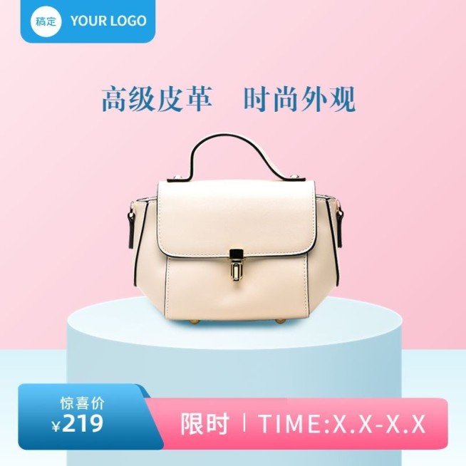 电商服饰箱包女包营销商品主图直通车预览效果