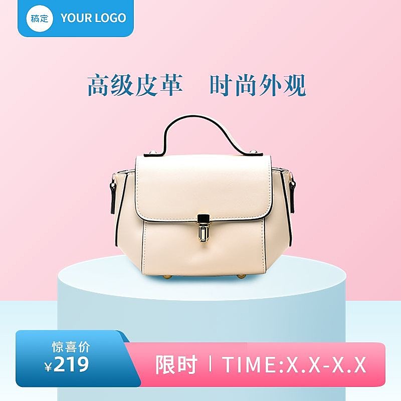 电商服饰箱包女包营销商品主图直通车