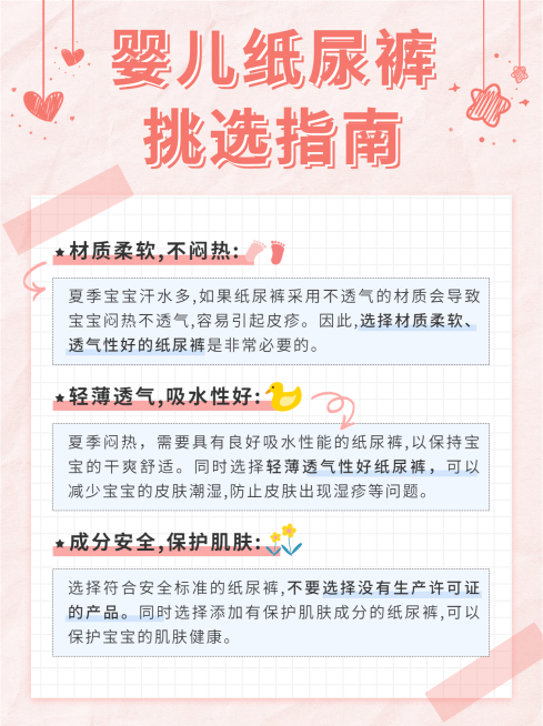 母婴亲子纸尿裤挑选指南小红书配图套装预览效果
