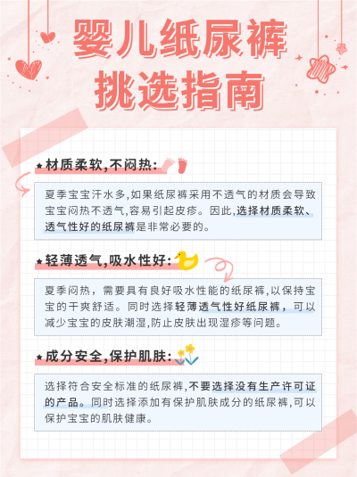 母婴亲子纸尿裤挑选指南小红书配图套装