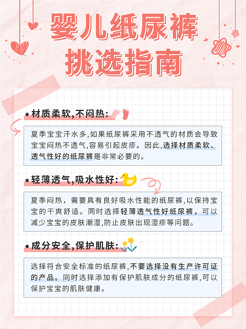 母婴亲子纸尿裤挑选指南小红书配图套装