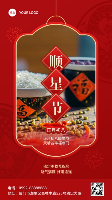 春节正月初八美容美妆节日祝福中式喜庆感套装海报预览效果