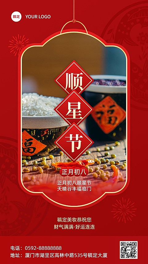 春节正月初八美容美妆节日祝福中式喜庆感套装海报