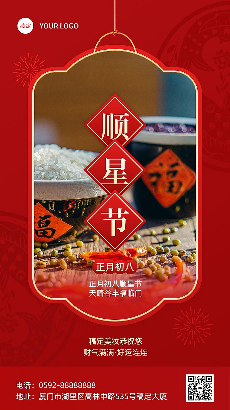 春节正月初八美容美妆节日祝福中式喜庆感套装海报