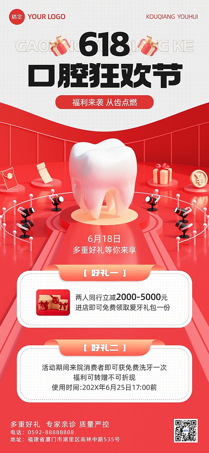 618年中大促口腔牙科促销活动全屏海报