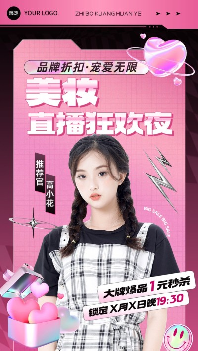 直播预告营销卖货全屏竖版海报