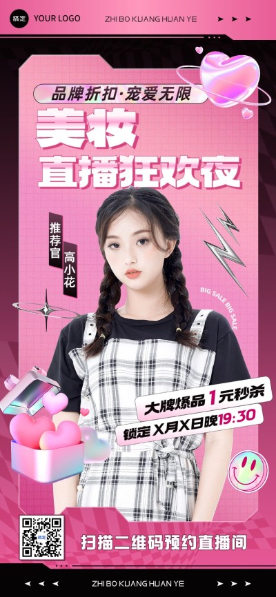 直播预告营销卖货全屏竖版海报
