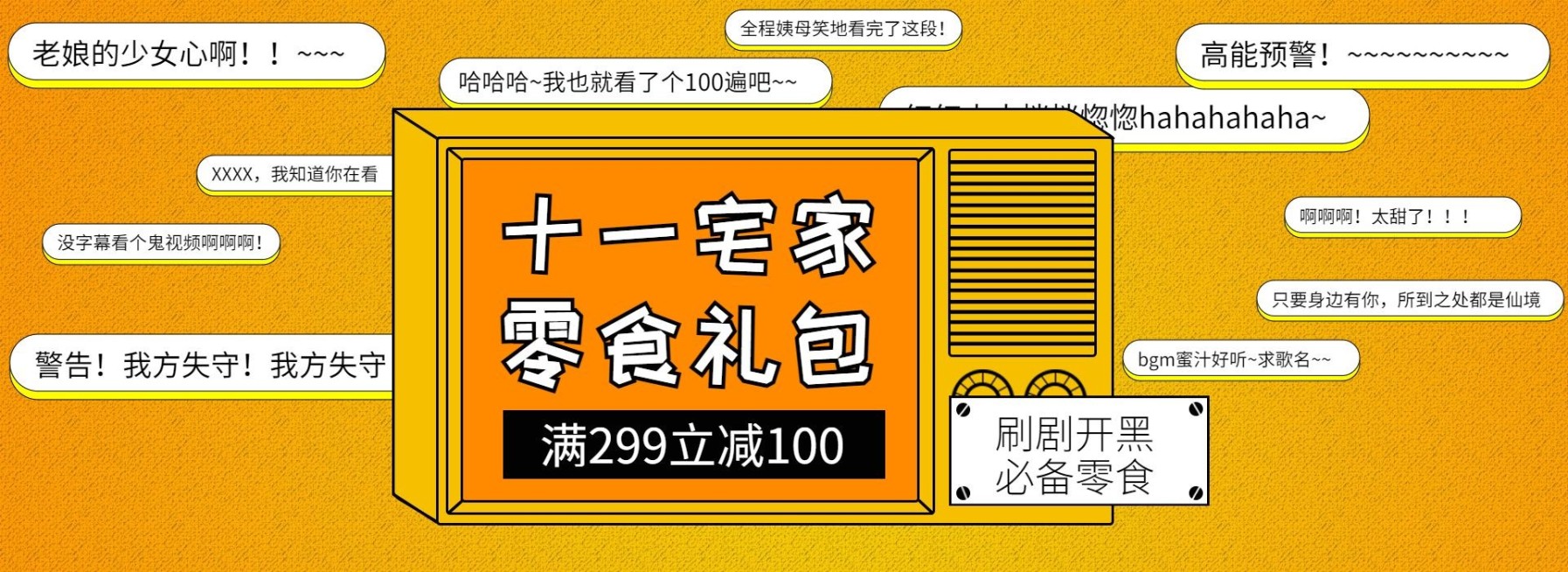 国庆节零食礼包创意卡通海报banner预览效果