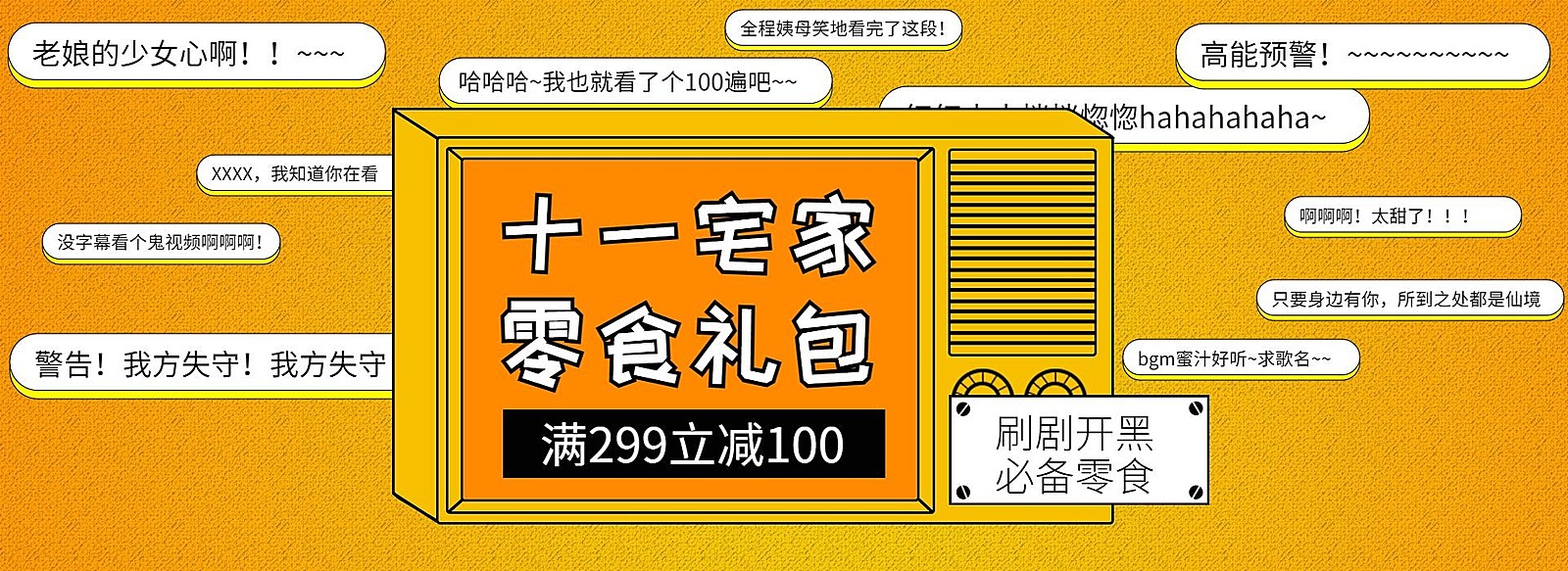 国庆节零食礼包创意卡通海报banner
