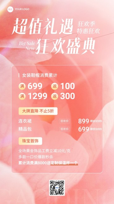 商品零售商场百货满减促销唯美感手机海报预览效果