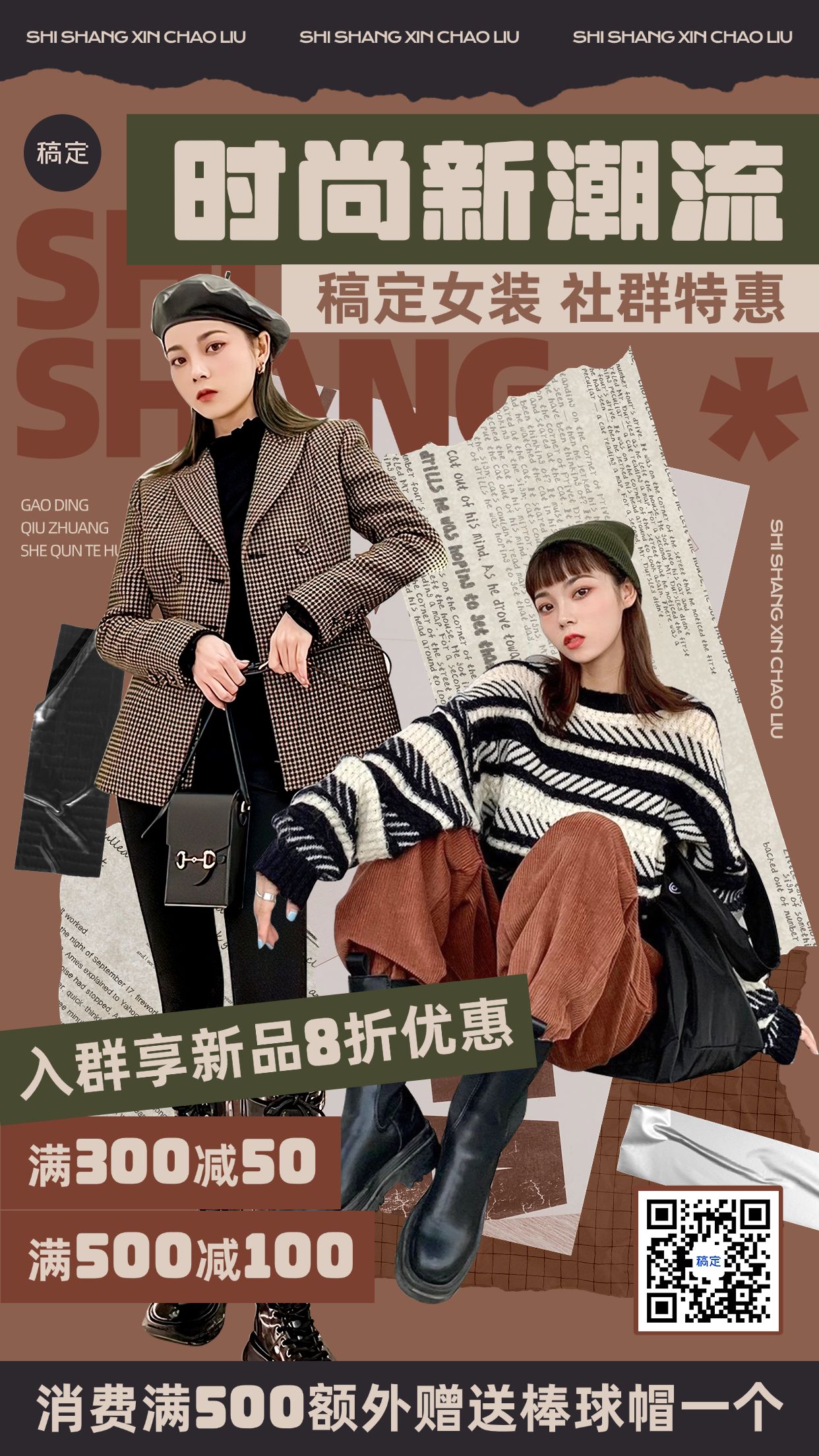 点击进入编辑 服饰箱包营销卖货手机海报预览效果